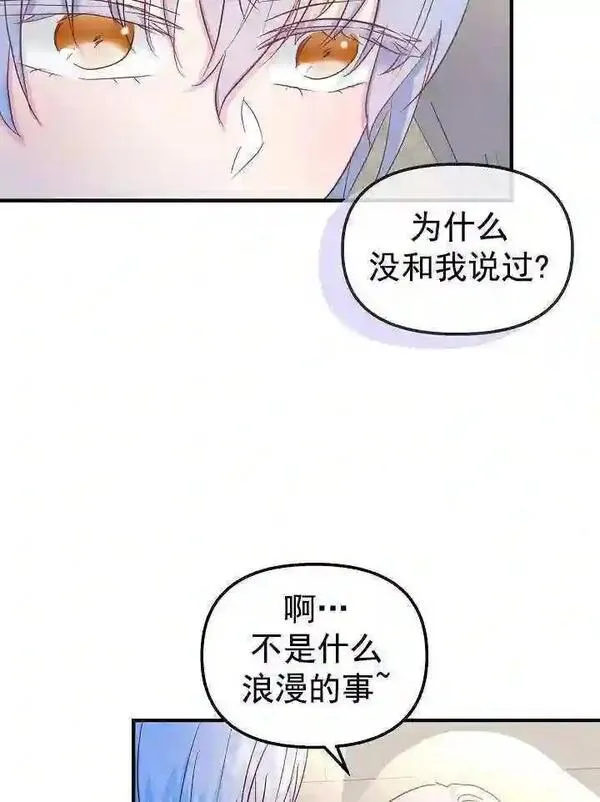 我只是单纯的想救你漫画,第40话8图