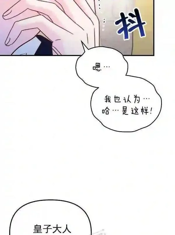 我只是单纯的想救你漫画,第40话25图