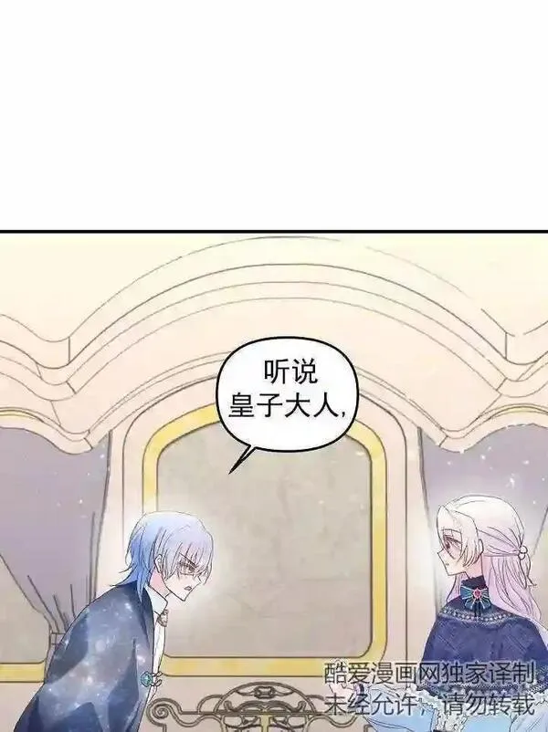 我只是单纯的想救你漫画,第40话6图