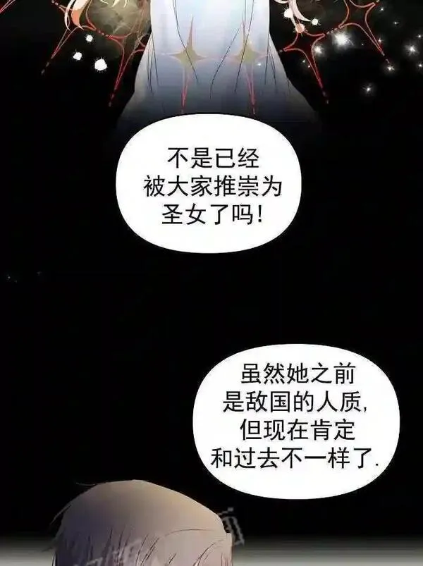 我只是单纯的想救你漫画,第40话81图