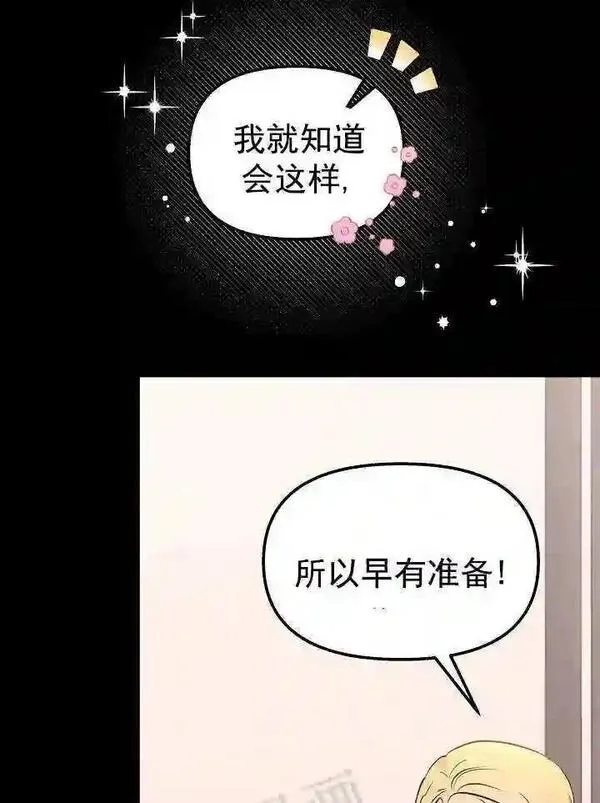 我只是单纯的想救你漫画,第40话91图