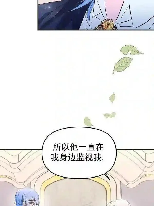 我只是单纯的想救你漫画,第40话19图