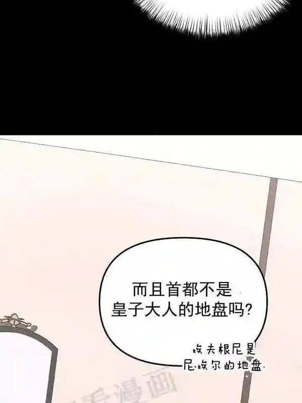 我只是单纯的想救你漫画,第40话86图