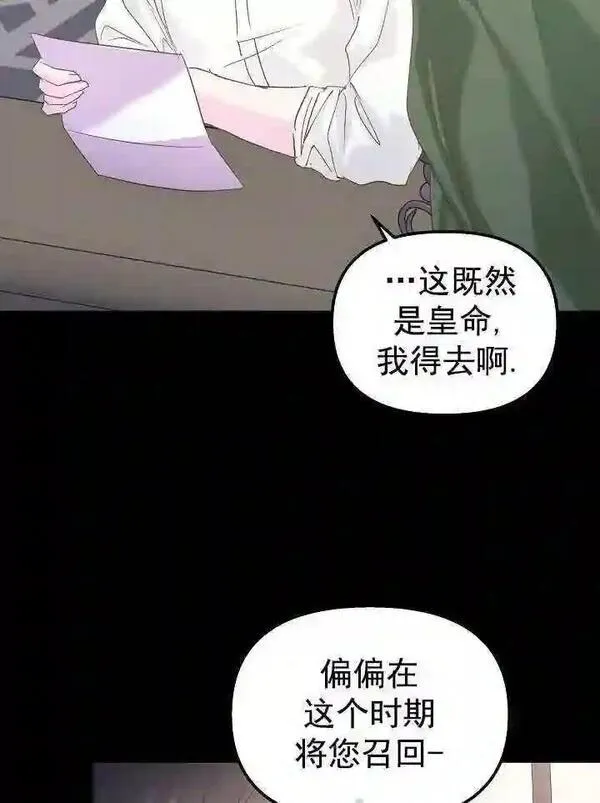 我只是单纯的想救你漫画,第40话63图