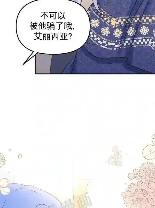 我只是单纯的想救你漫画,第40话31图