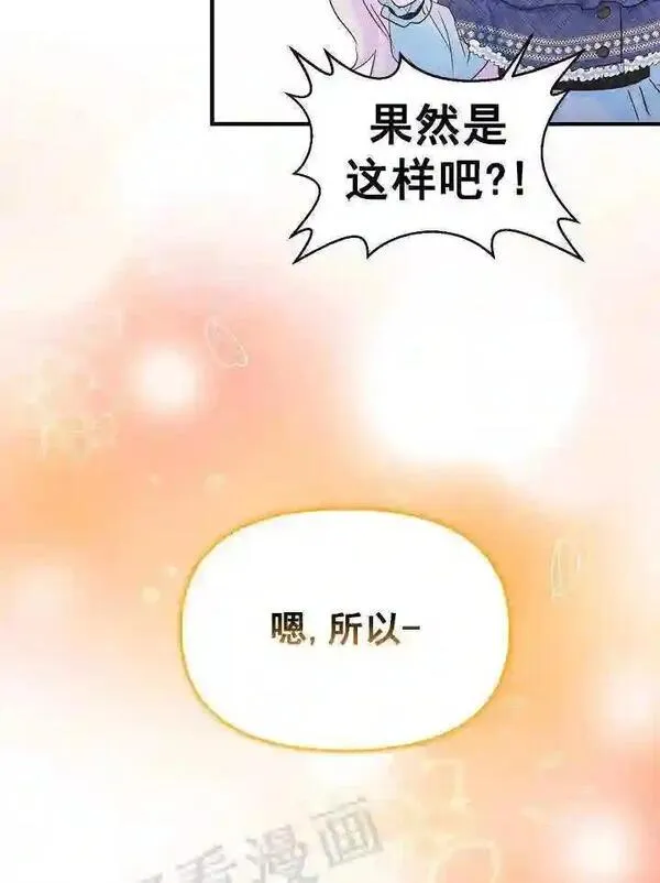 我只是单纯的想救你漫画,第40话28图