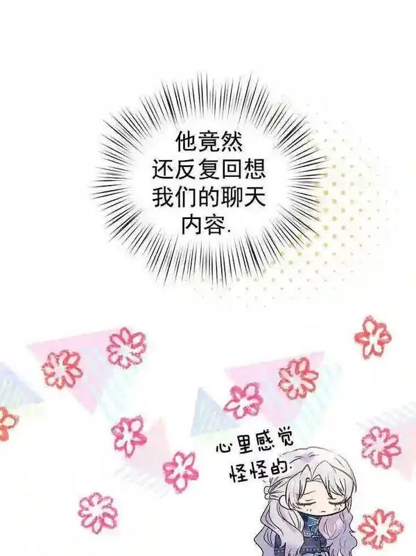 我只是单纯的想救你漫画,第40话58图