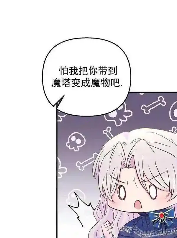 我只是单纯的想救你漫画,第40话27图