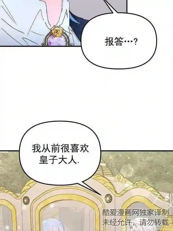 我只是单纯的想救你漫画,第40话12图