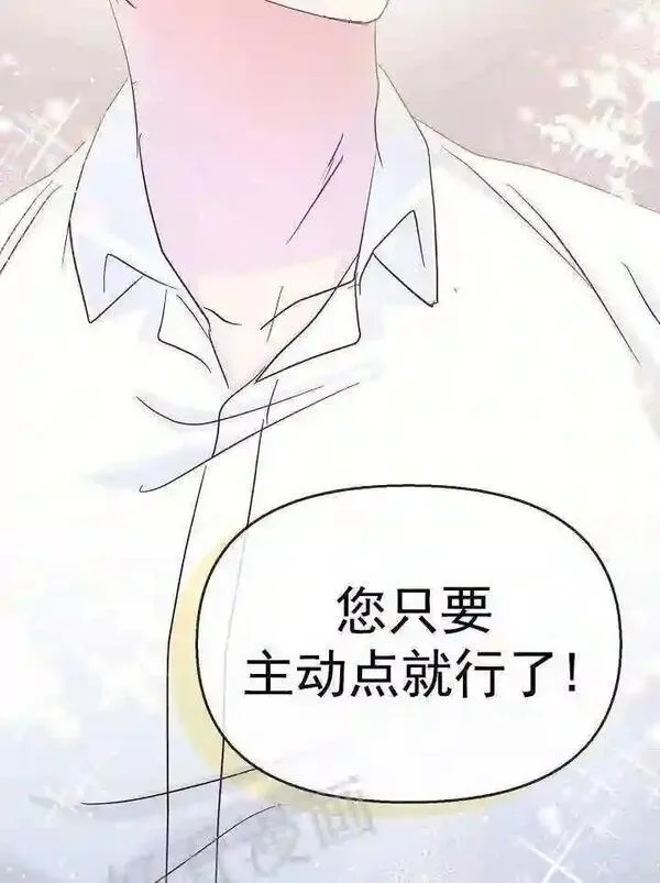 我只是单纯的想救你漫画,第40话95图