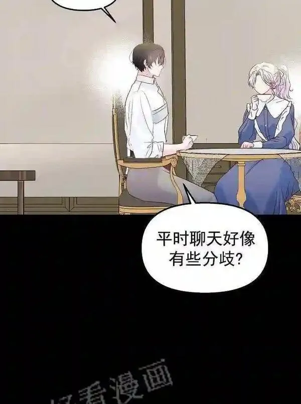 我只是单纯的想救你漫画,第40话45图