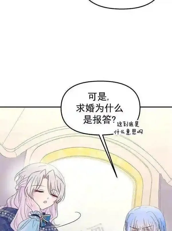 我只是单纯的想救你漫画,第40话15图