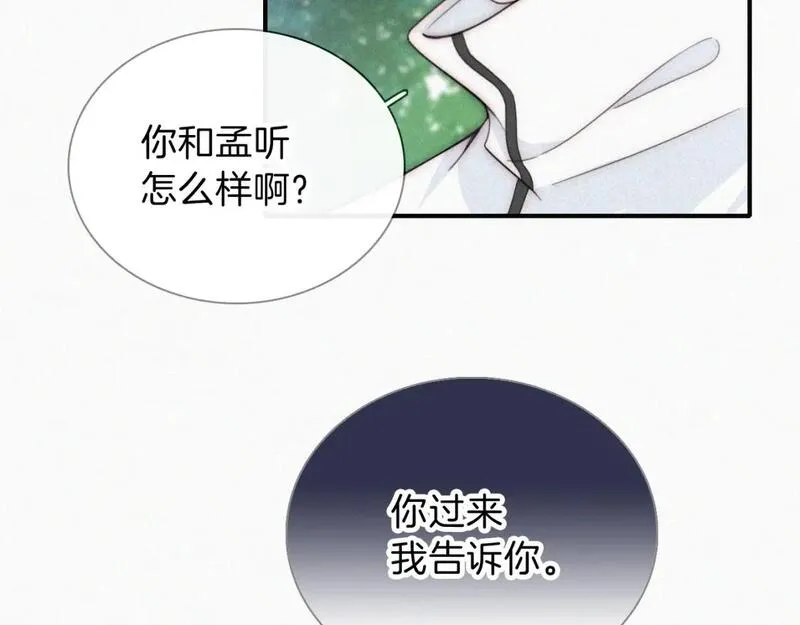 偏偏宠爱漫画,第45话 小红旗13图