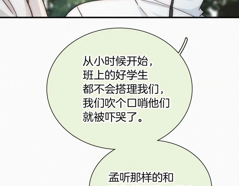 偏偏宠爱漫画,第45话 小红旗47图