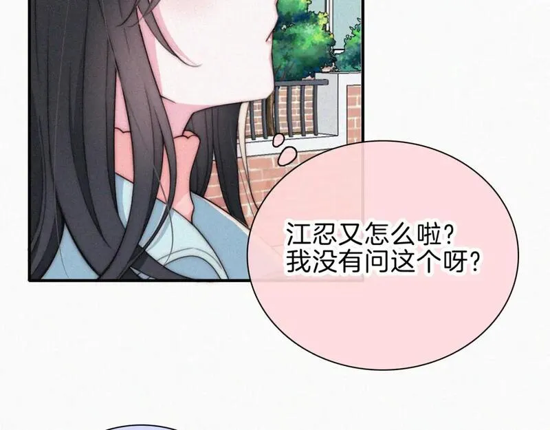 偏偏宠爱漫画,第48话 拥抱45图