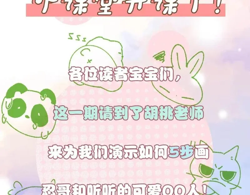 偏偏宠爱漫画,第7期 偏偏小课堂2图