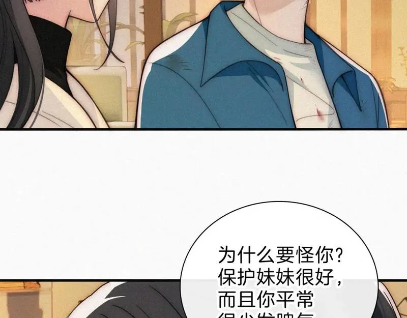 偏偏宠爱漫画,第51话 不知所措75图