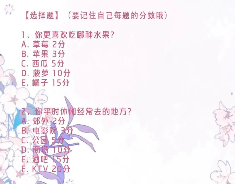 偏偏宠爱漫画,第14期 小测试4图