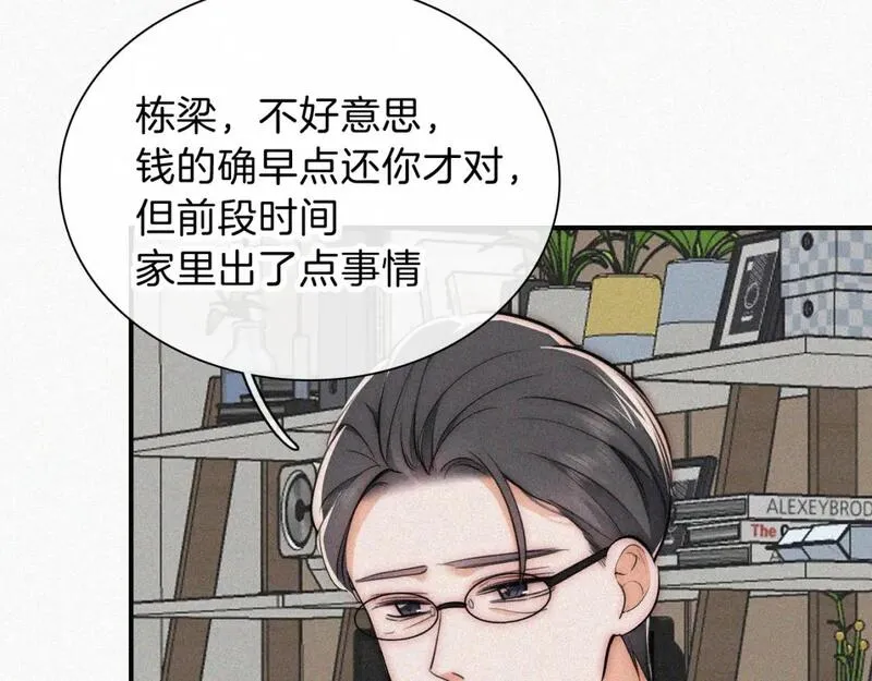 偏偏宠爱漫画,第56话 我喜欢你37图