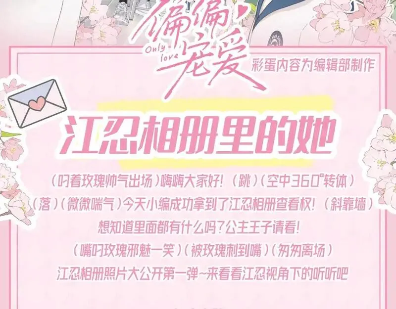 偏偏宠爱漫画,第49期 搞点事：江忍相册里的她2图