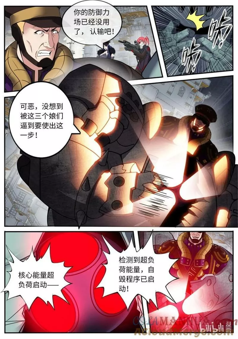 系统送我避难所漫画,第239话 自爆9图