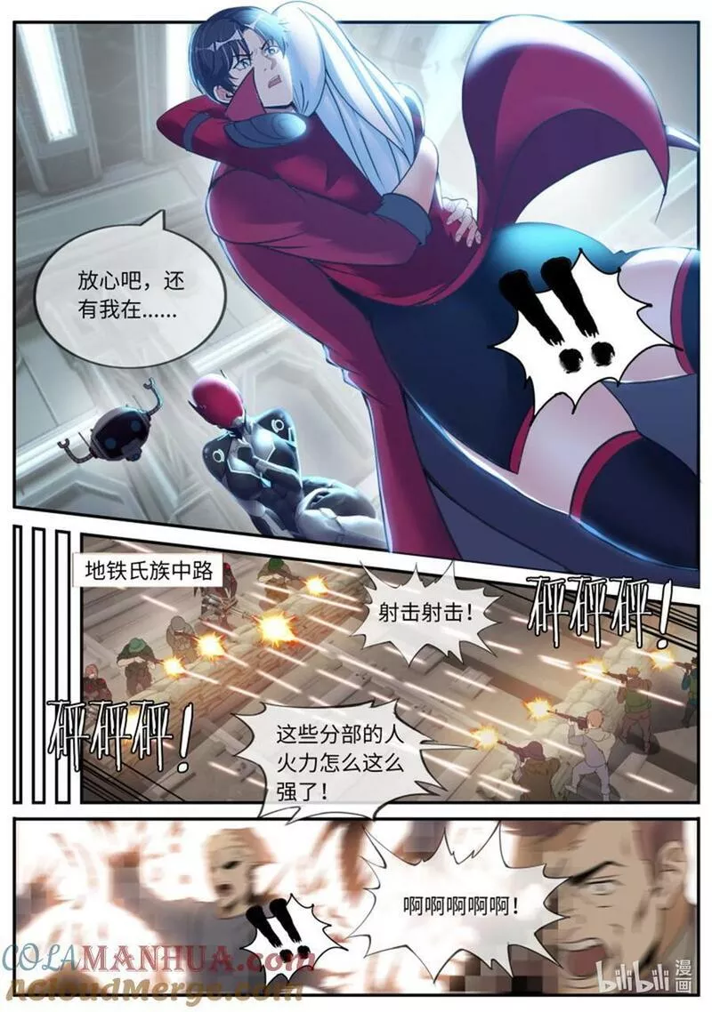 系统送我避难所漫画,第242话 英雄5图