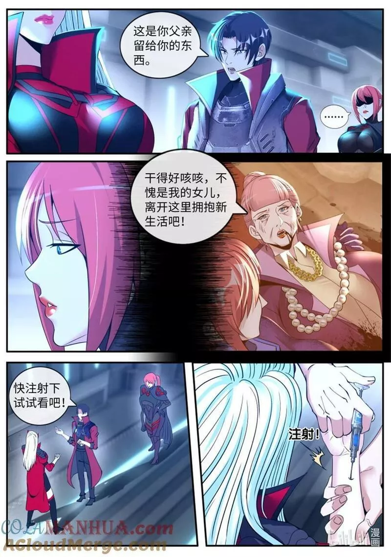 系统送我避难所漫画,第243话 吸血鬼10图