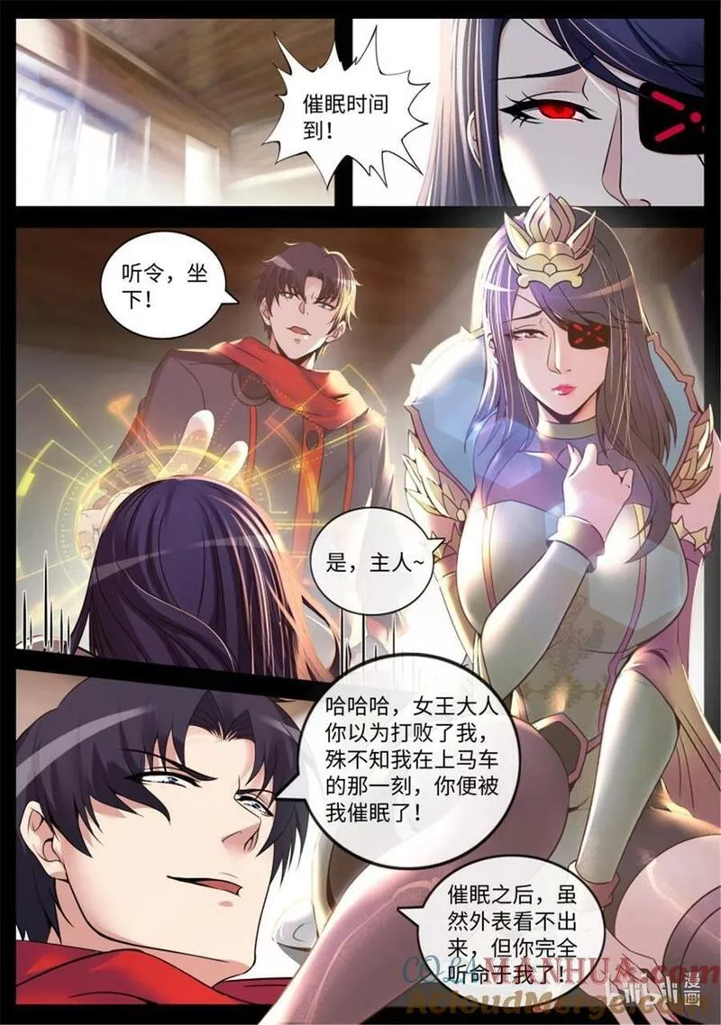 系统送我避难所漫画,第245话 女王陛下5图