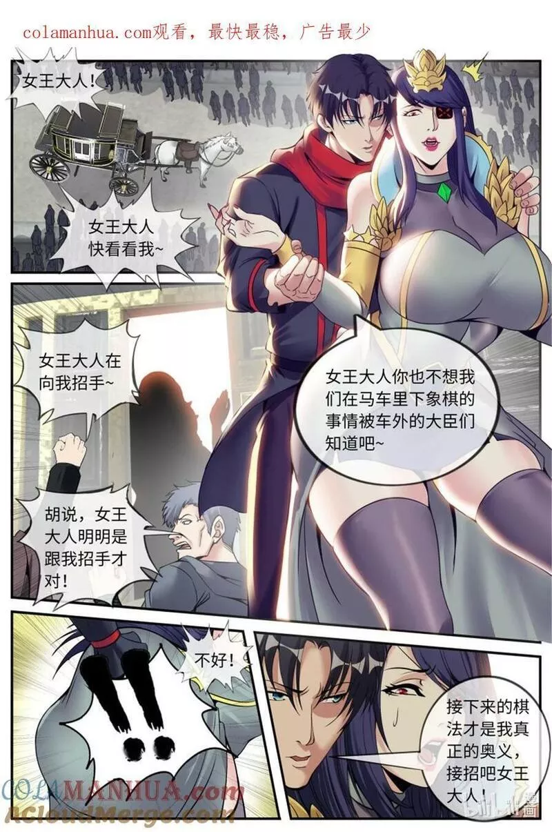 系统送我避难所漫画,第245话 女王陛下1图