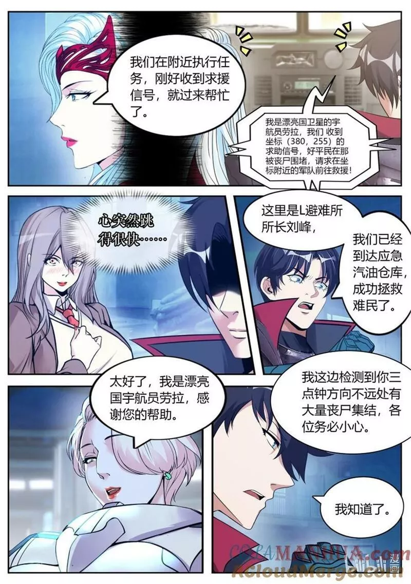 系统送我避难所漫画,第247话 英雄登场7图