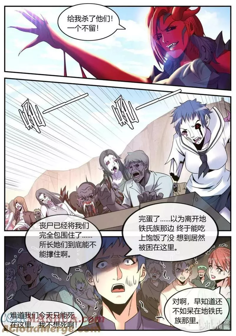 系统送我避难所漫画,第248话 围攻3图