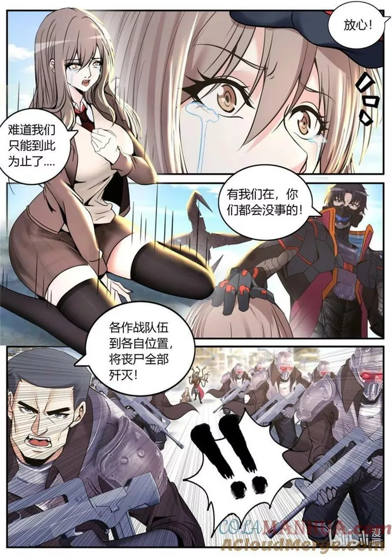 系统送我避难所漫画,第248话 围攻4图