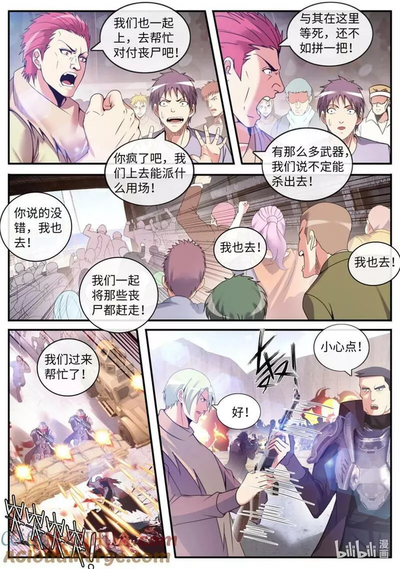 系统送我避难所漫画,第248话 围攻7图