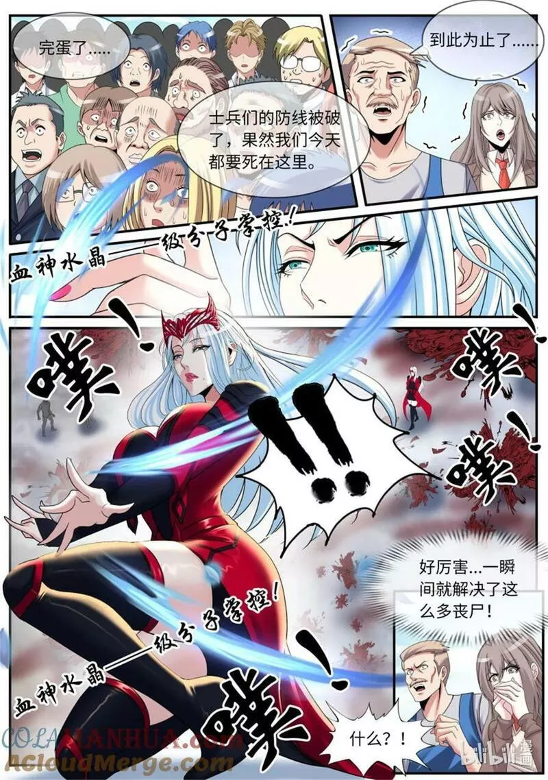 系统送我避难所漫画,第249话 第二形态8图