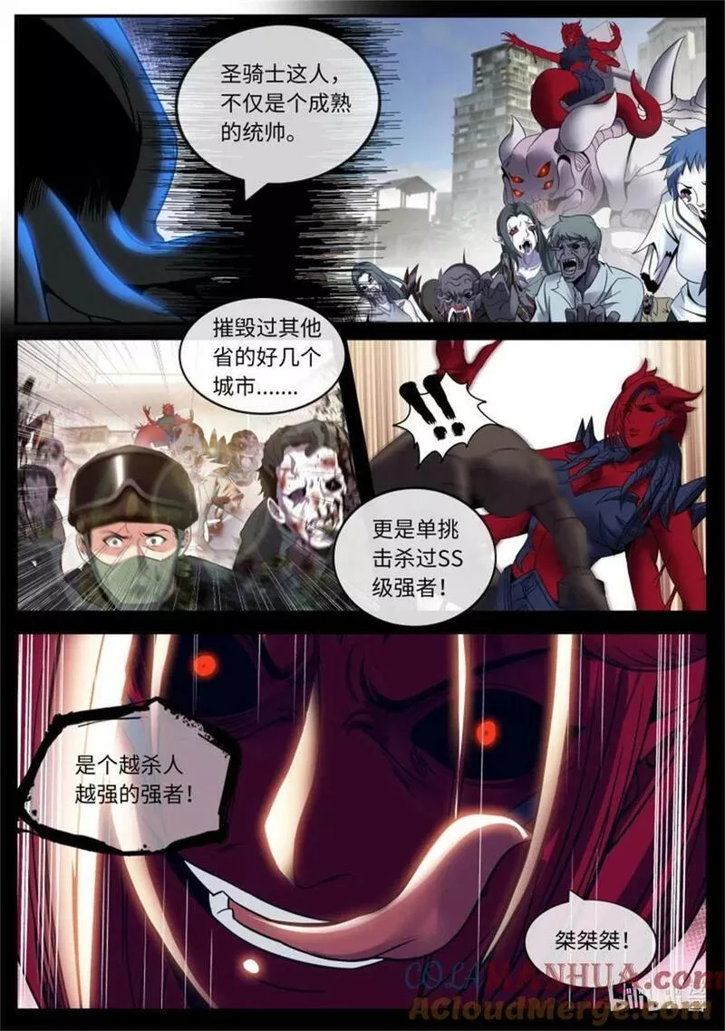 系统送我避难所漫画,第249话 第二形态3图