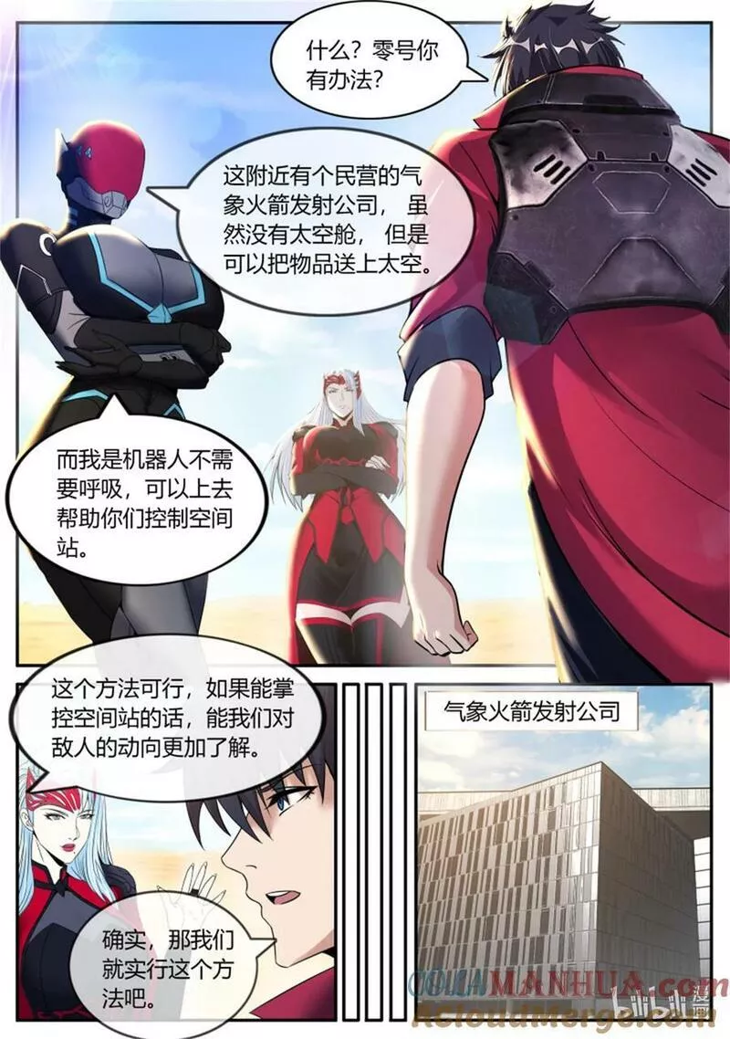 系统送我避难所免费漫画,第251话 安全到家5图