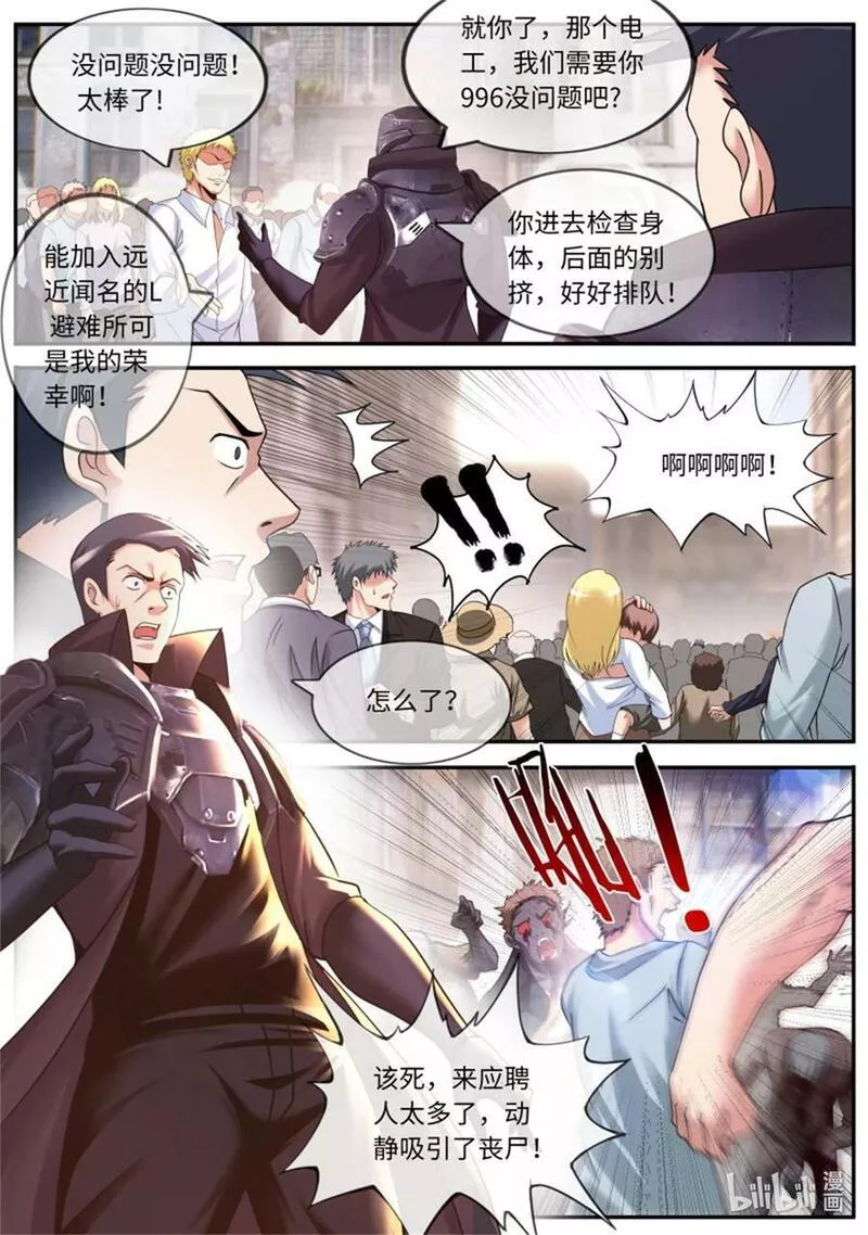 系统送我避难所免费漫画,第251话 安全到家10图