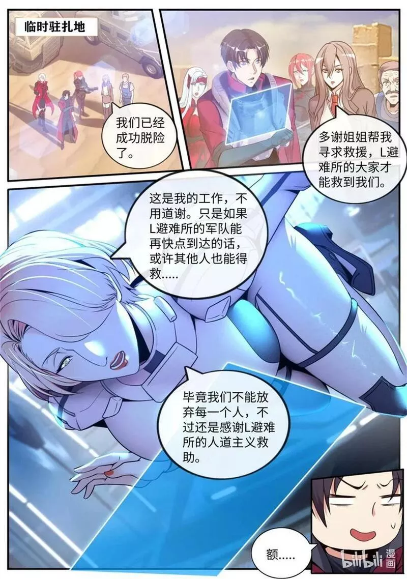 系统送我避难所免费漫画,第251话 安全到家2图