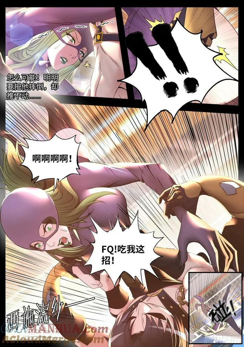 系统送我避难所漫画,再次变异4图