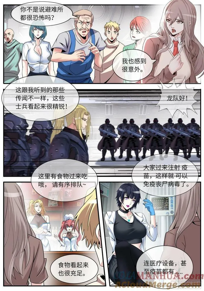 系统送我避难所漫画,再次变异11图