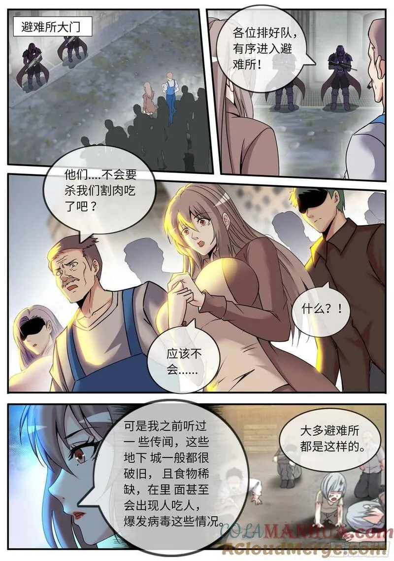 系统送我避难所漫画,再次变异9图