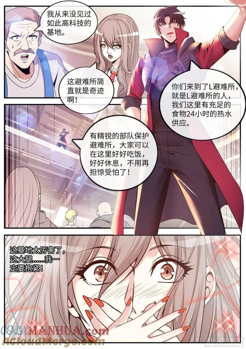 系统送我避难所漫画,再次变异12图