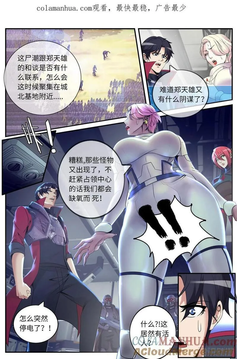 系统送我避难所漫画,时空能力15图