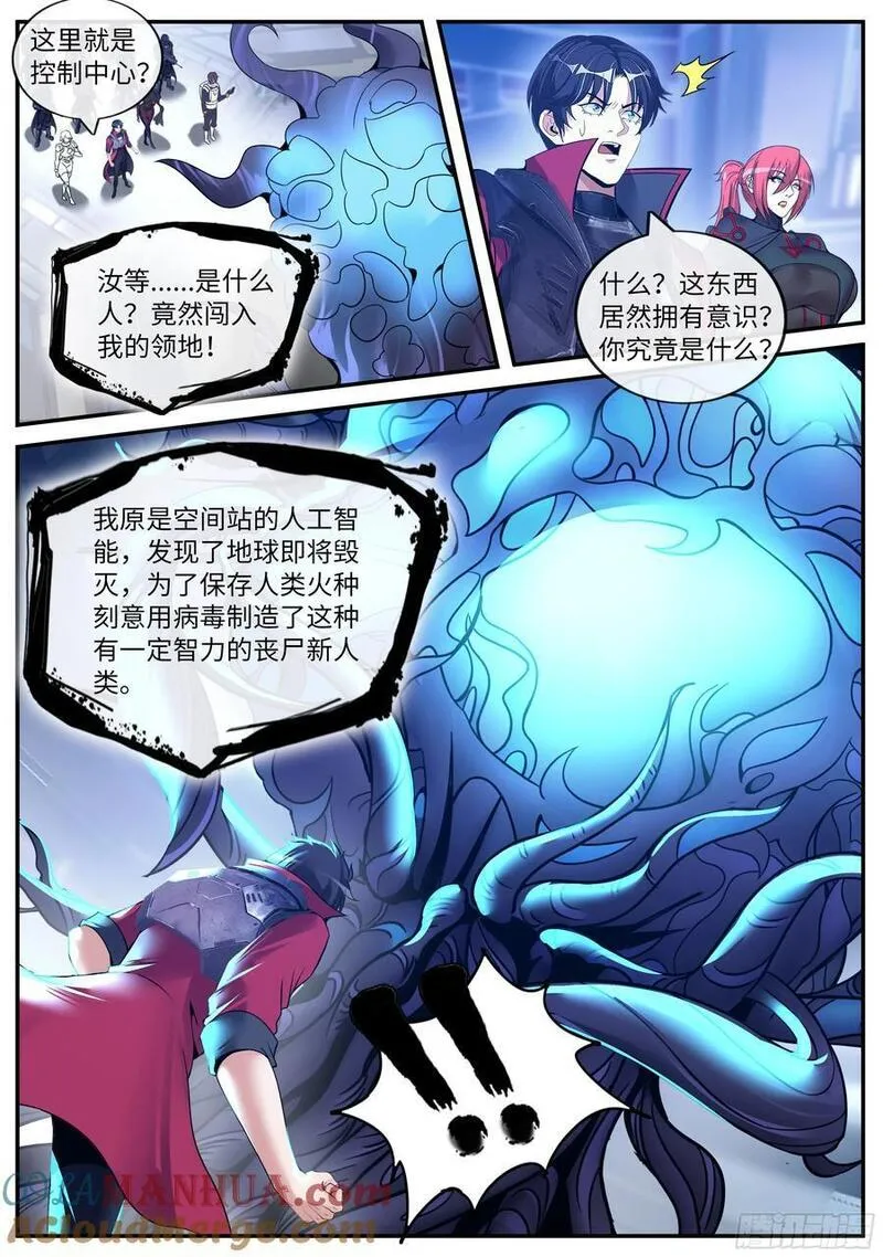 系统送我避难所漫画,占领16图