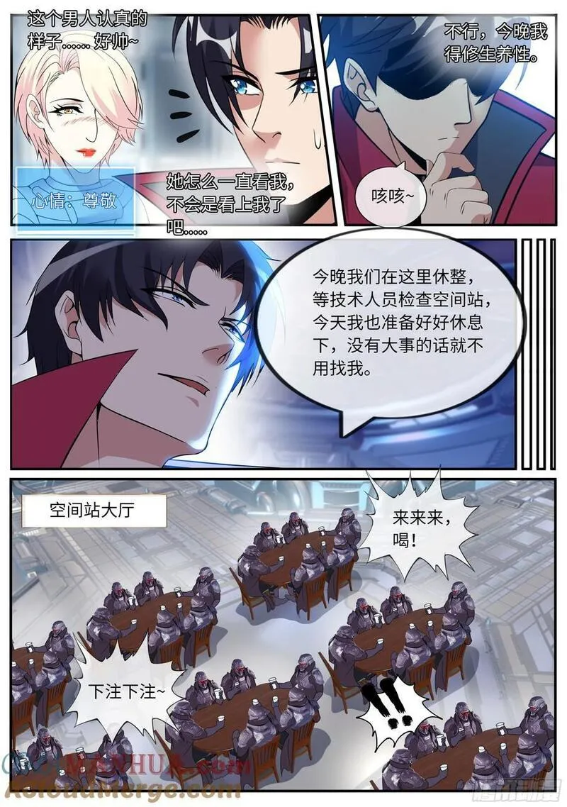 系统送我避难所免费漫画,庆功6图