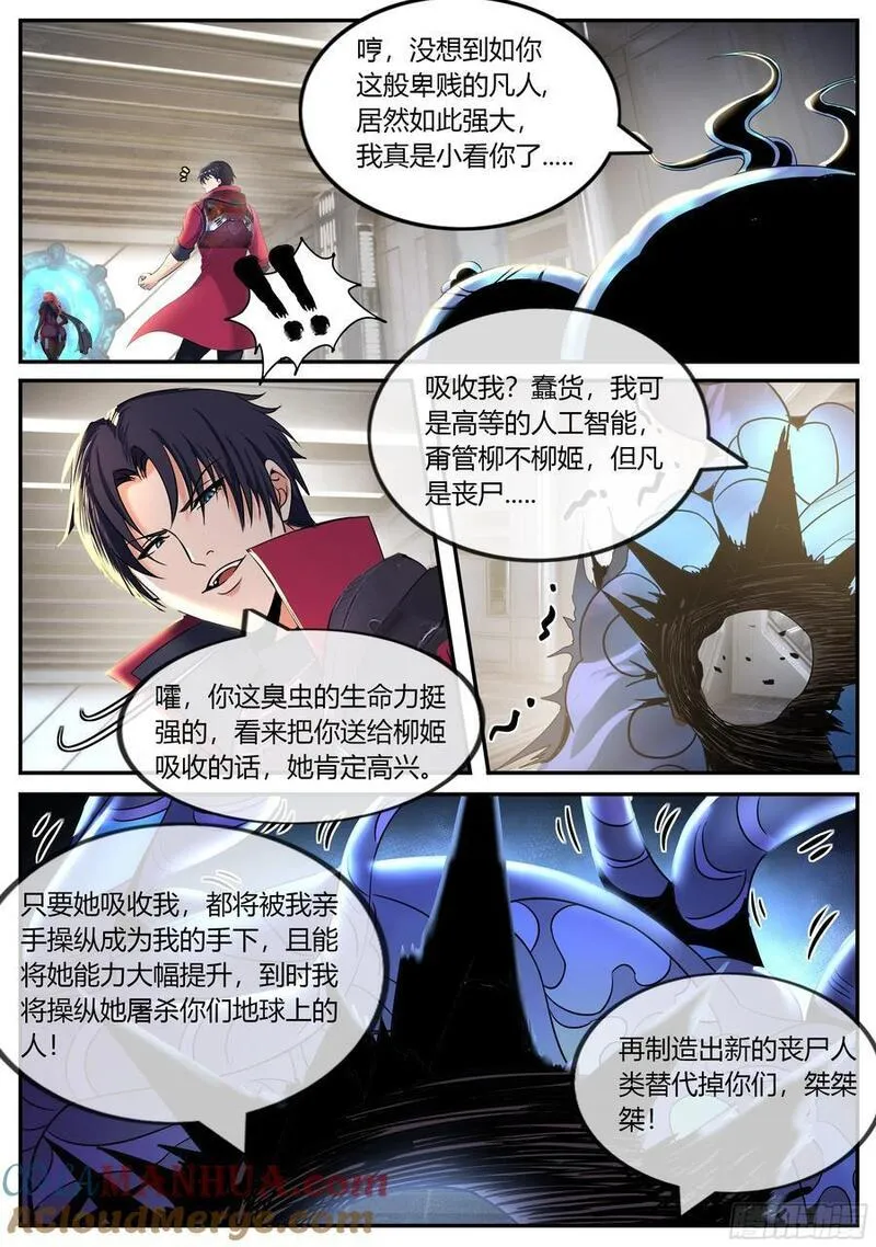 系统送我避难所免费漫画,庆功16图