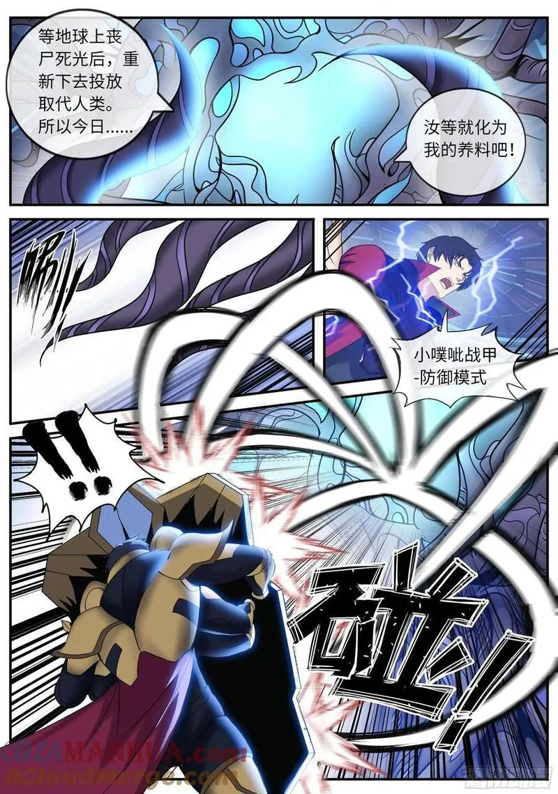 系统送我避难所免费漫画,庆功3图