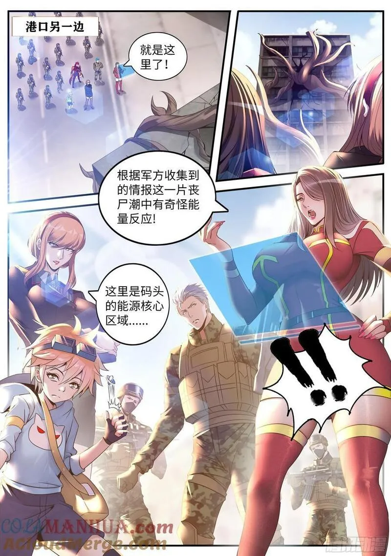 系统送我避难所漫画,鬼啊！2图