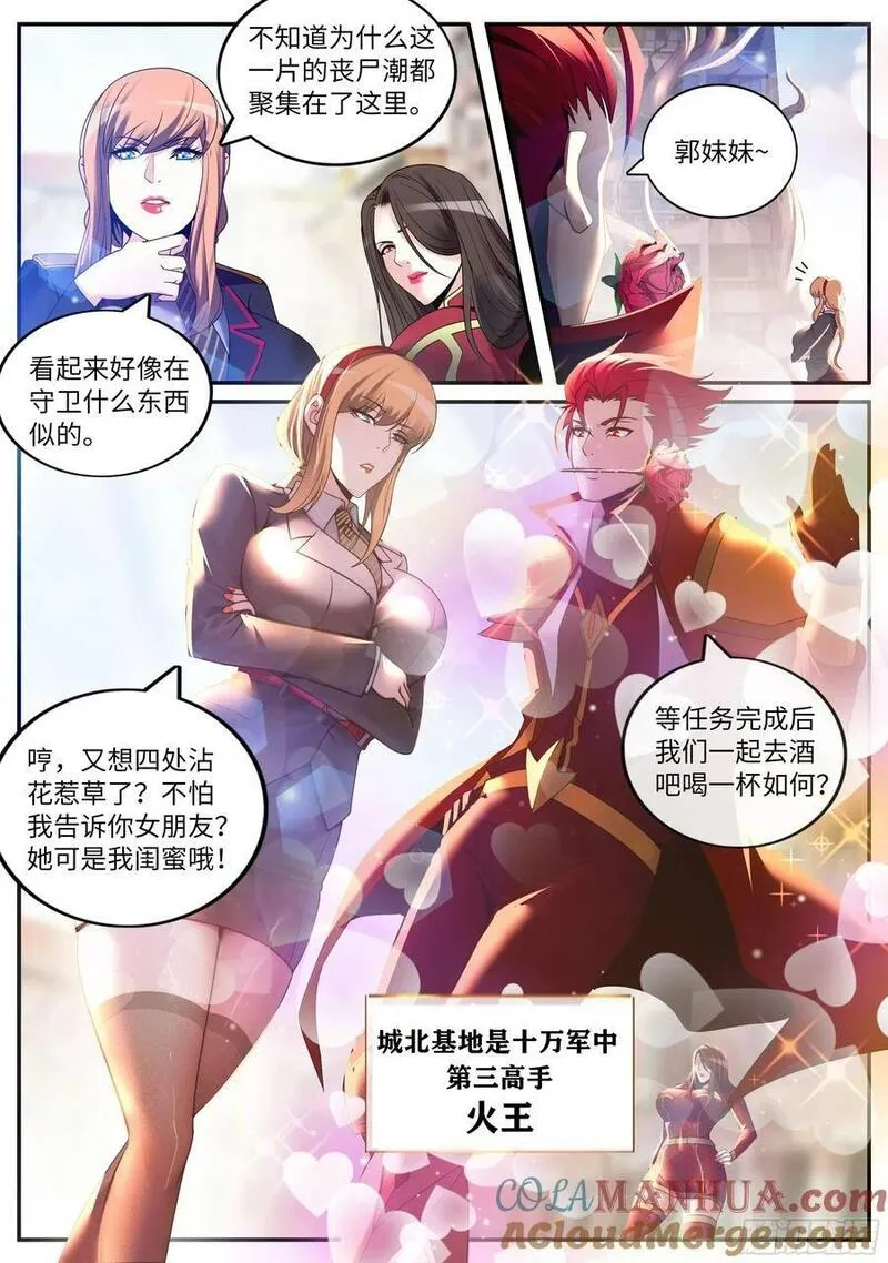 系统送我避难所漫画,鬼啊！3图