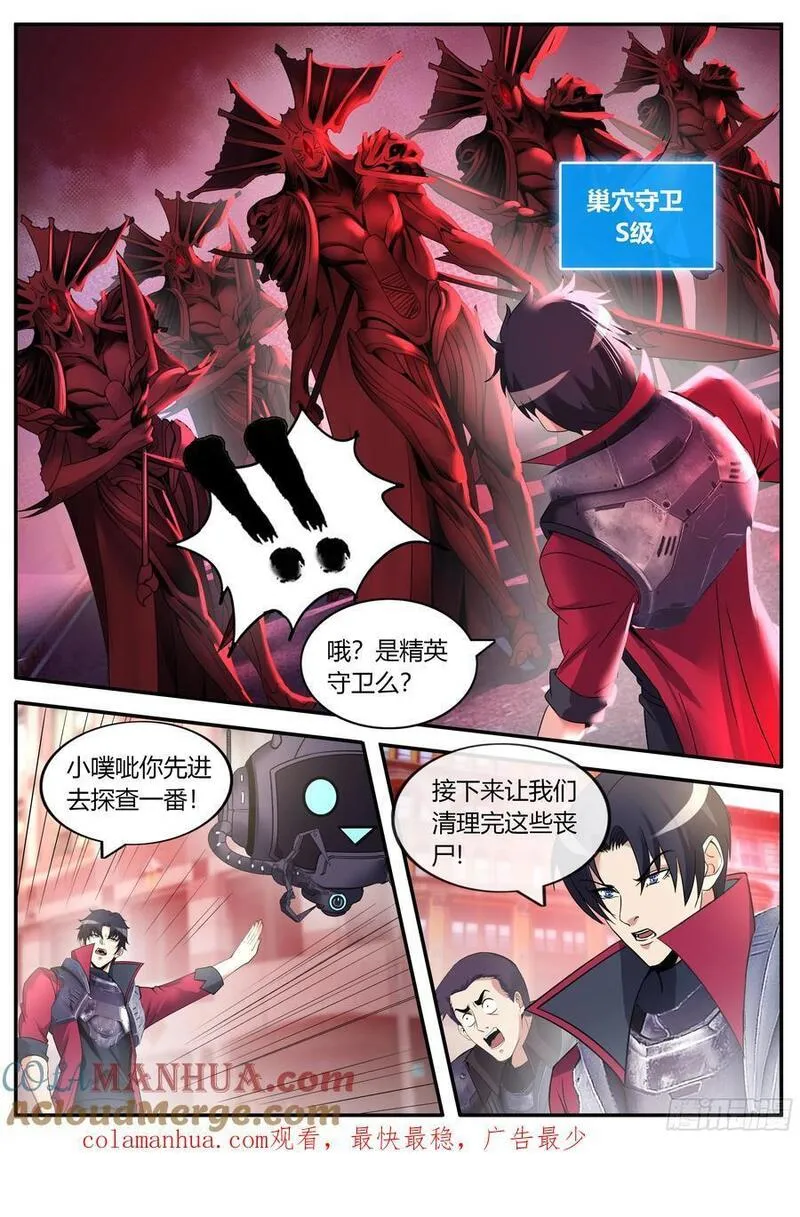 系统送我避难所漫画,鬼啊！14图